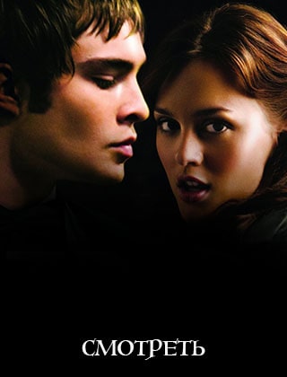 Сплетница 1 сезон